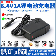 8.4V1A늳س8.4V1A2A{늄ӹ18650늳س