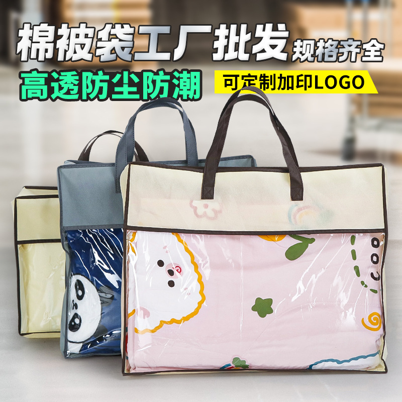 四件套收纳袋被子毛毯衣物防尘防潮袋无纺布pvc搬家打包袋拉链袋