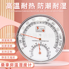サウナ温度湿度計工業防水計高精度耐高温乾湿温度計温湿度計