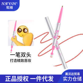 NEIYOU那柚双头唇线笔勾勒唇形持久裸色唇刷跨境化妆品唇线笔
