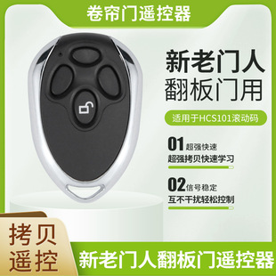 Flip door copy electric door super copy remote control waterproof key 433 new and old door person key