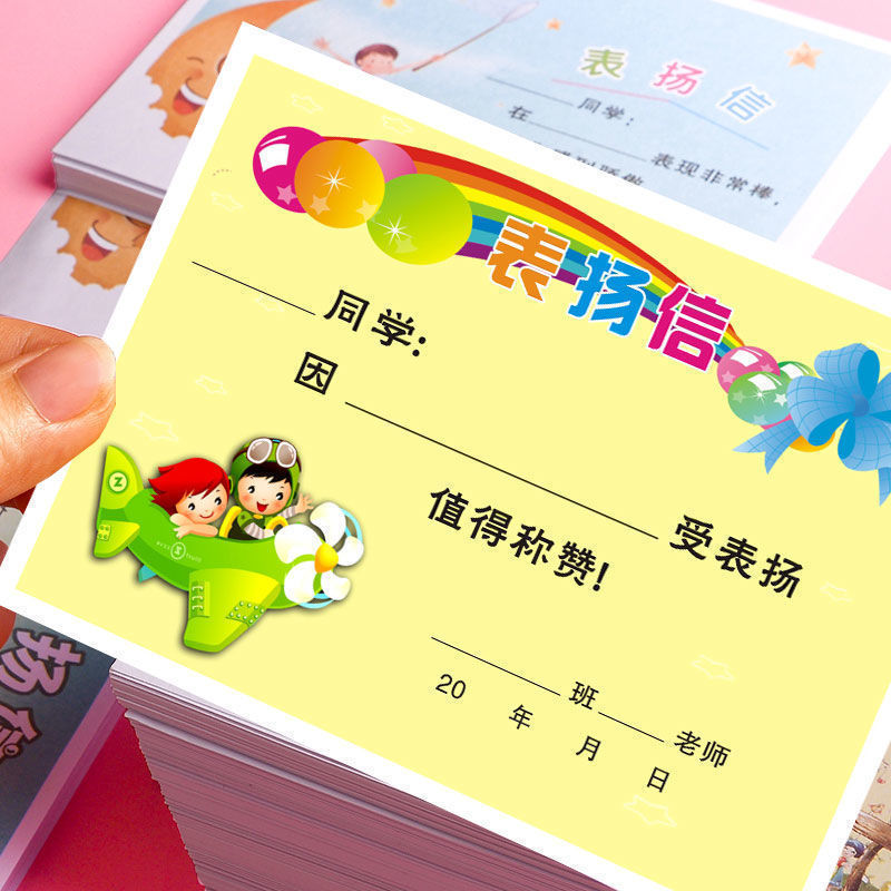 小学生向けの小さな賞状と賞賛の手紙、一般の創造的な教室の中国語と数学のクラスの教師の賞賛と激励の手紙 1 つ|undefined
