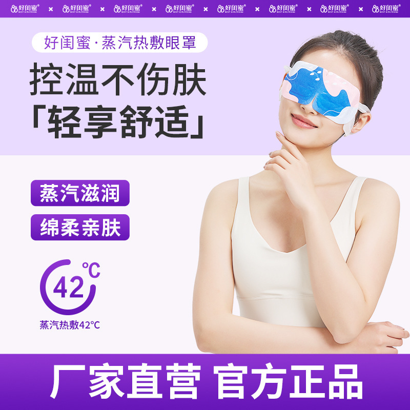 蒸汽眼罩叶黄素热敷眼罩自发热护眼贴一次性蒸气眼罩厂家直销批发|undefined