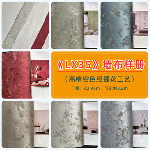 Thickened High-Precision Jacquard Seamless Wall Covering, Accessible Luxury Retro Guest Restaurant Bedroom Background Wall Covering Sample Album Version
