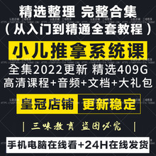 教材入门穴位教程推拿自学零中医基础视频自小儿学习手法系统课程