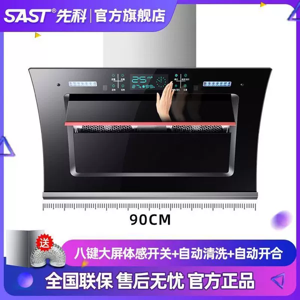 Nationwide joint warranty, top with eight-button large screen somatosensory cleaning + automatic opening and closing 90 width