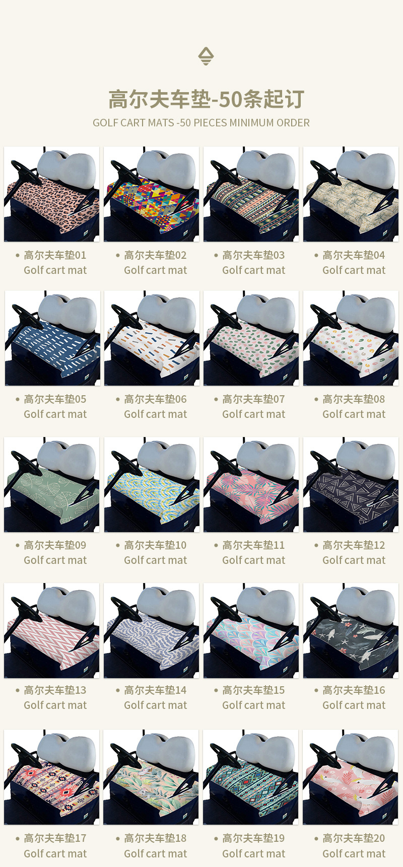 高尔夫车垫花型汇总_01.jpg