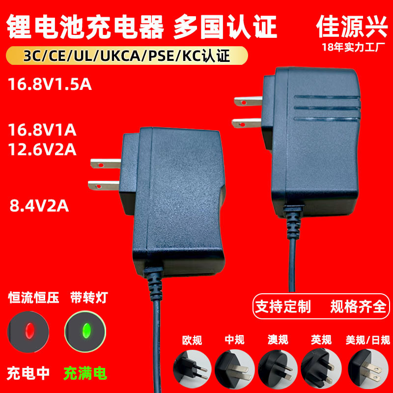 16.8v1.5a 21v1a 25.2v1aリチウム電池充電器ul pse ce認証60335-2-29|undefined