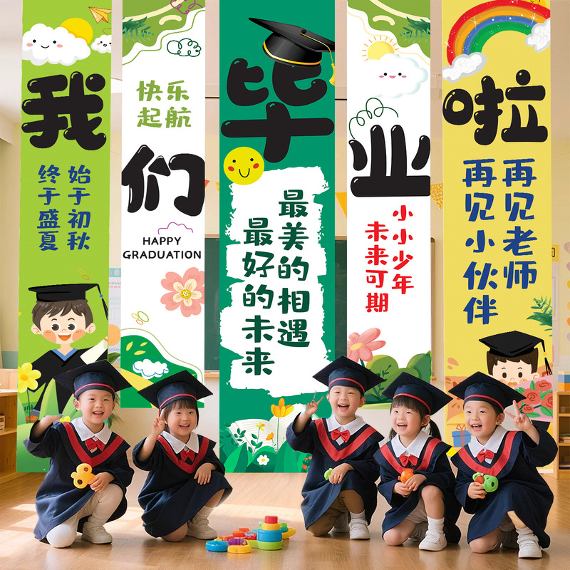 We Graduated Decorative Scene Layout Event Photo Props Banner Poster Background Kindergarten School Classroom