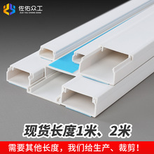 河北pvc线槽厂家 加厚塑料线槽 长度40厘米1米2米均可裁剪线槽明