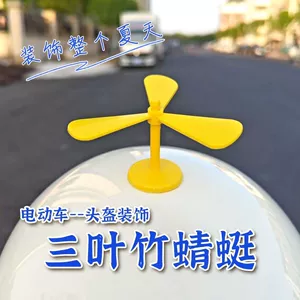 Cute Helmet Decoration Propeller Electric Motorcycle Accessories