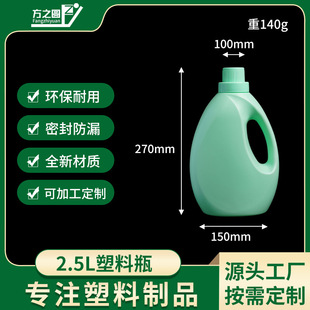 HDPE����ƿ����2.5LҺ�w���bƿ�h�����ϰ��b��ϴ2500ml��Һ��ƿ