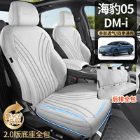 BYD SEAL 05DMi специальный автомобильный чехол сиденья полукруглый меховый седельный коврик