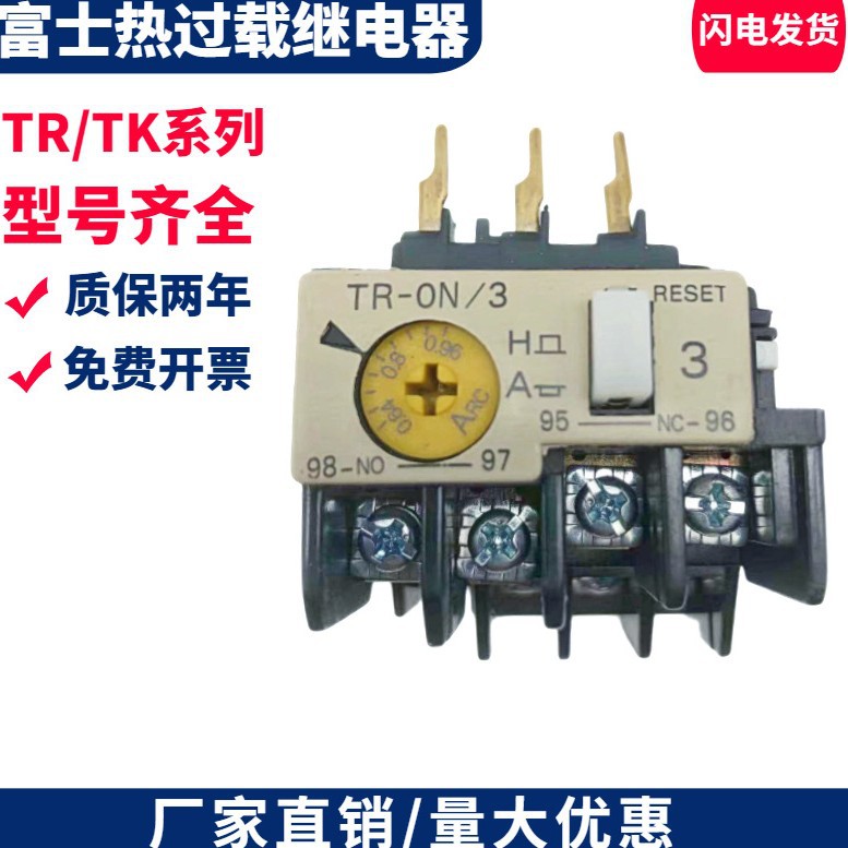 原装正品富士电机TK系列（TE TR）热过载继电器TK-ON TK5-1N N2 N