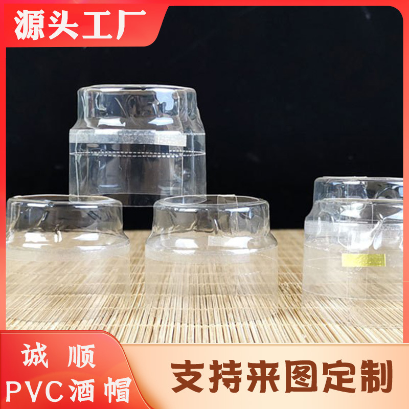 厂家定 制白色透明缩胶帽 定 制尺寸PVC热收缩胶帽撕拉丝胶帽