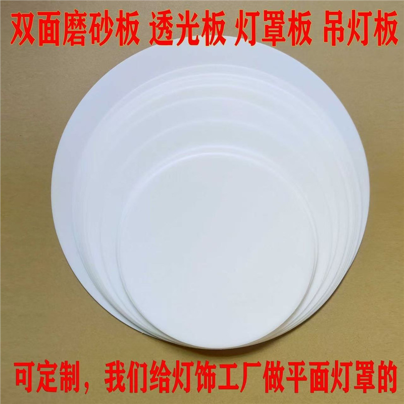 Round Acrylic Lampshade Light-Transmitting Plate Led Ceiling Lamp Chandelier Lampshade Diffusion Frosted Plate Pp Uniform Light Sheet Accessories