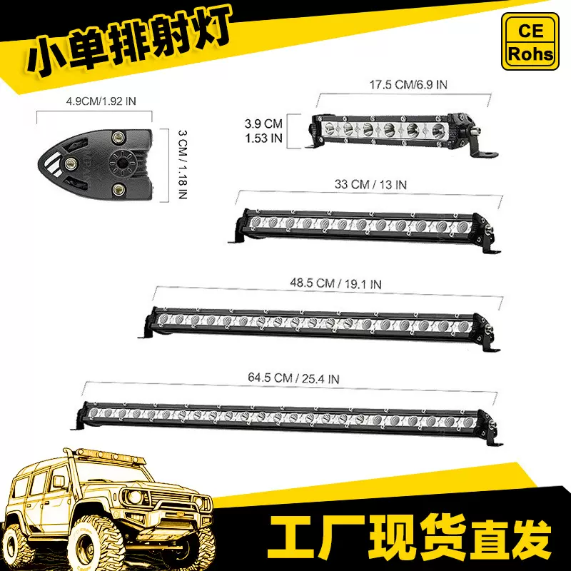 led车灯汽车射灯超薄越野车小单排长条灯车顶灯led改装灯跨境超亮