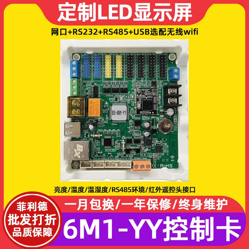 Контроллер полноцветного LED-дисплея Yangbang BX-6M1-YY, поддержка U-диска, сетевой порт, RS232/RS485, Wi-Fi материнская плата