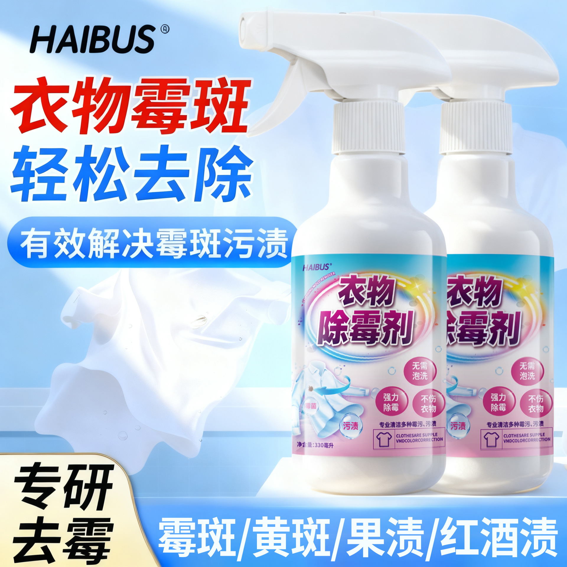 Clothing Mildew Remover to Remove Mildew Spots and Mildew Stains, White Clothes Mildew Remover, Yellow Removal, Mildew Black Spot Cleaning Artifact