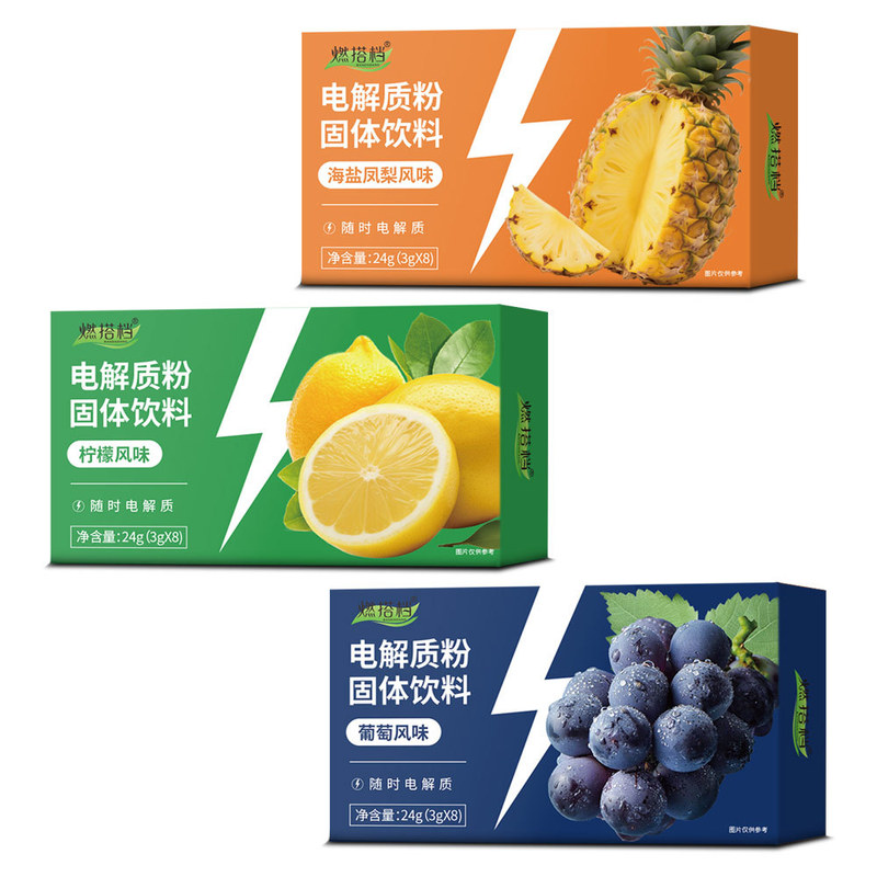 电解质粉多种水果口味电解质水冲剂粉支持代发|undefined