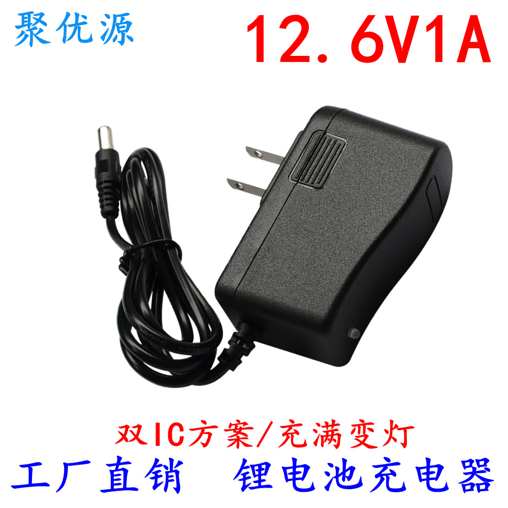 批发12.6V1A锂电充电器11.1V12V聚合物锂电池组12.6V1000MA充电器