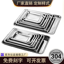 304不锈钢方盘烧烤盘烤鱼盘食堂盘子托盘酒店蒸饭盘冲孔加厚餐盘