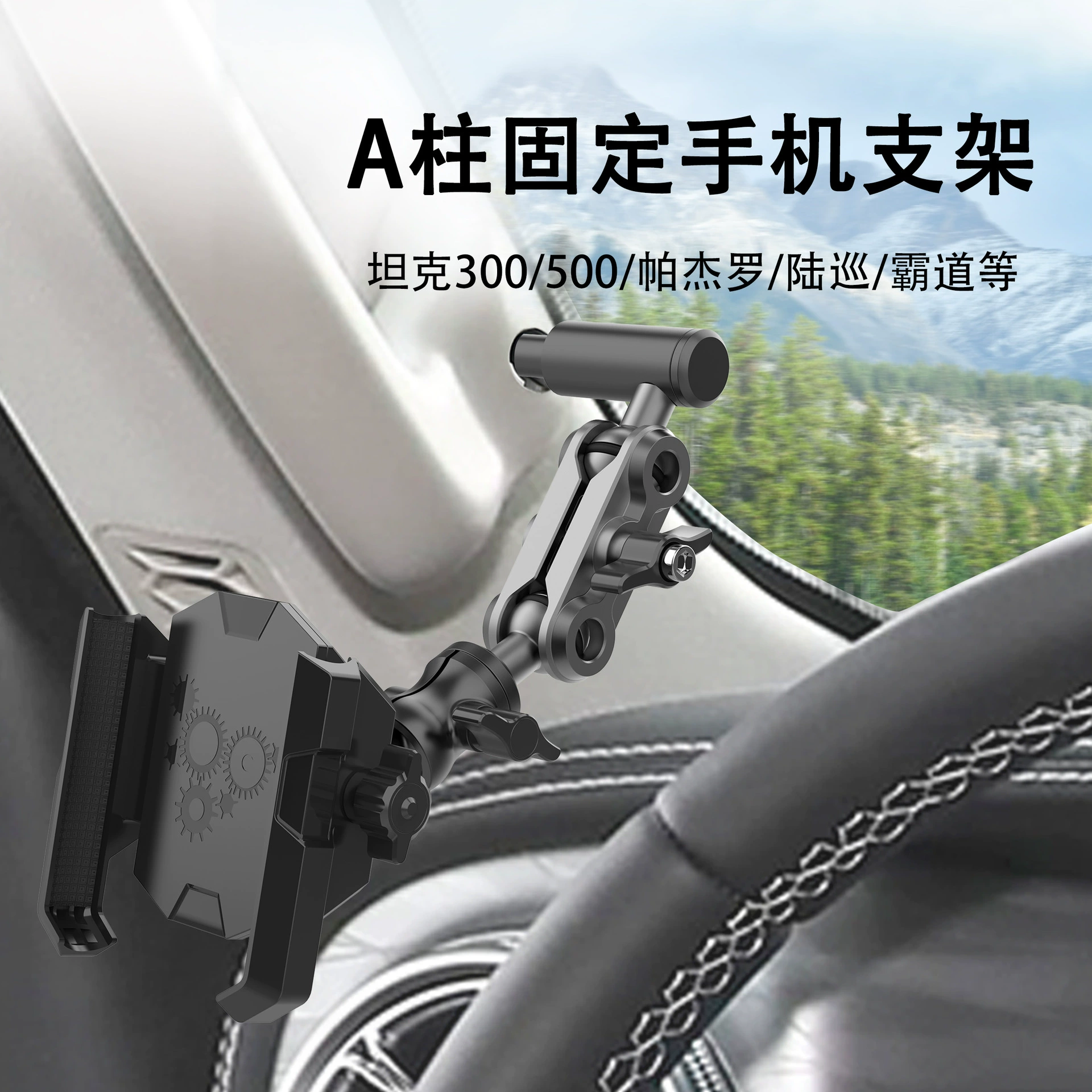 Подходящие для Rander Cool Luze Tank 300500 Доминирование A-стойки для крепления автомобильного телефона