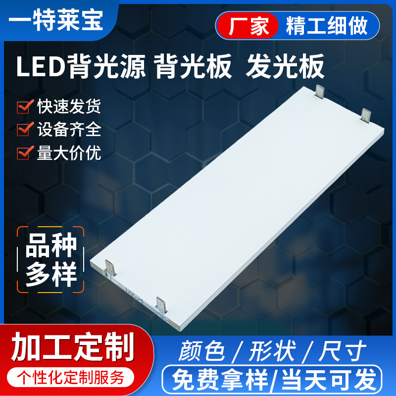 Led Backlight Backlight Board Light Guide Film Lamp with Audio Backlight Digital Access Display Luminous Control Board