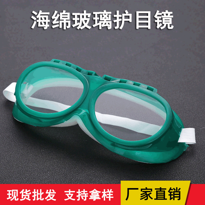 现货批发绿色防护镜大风镜 海绵玻璃防护眼镜 劳保眼镜防护防风镜