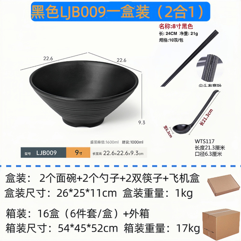 跨境电商爆款密胺餐具面碗套装过桥米线碗黑色塑料碗筷套装12件套|undefined