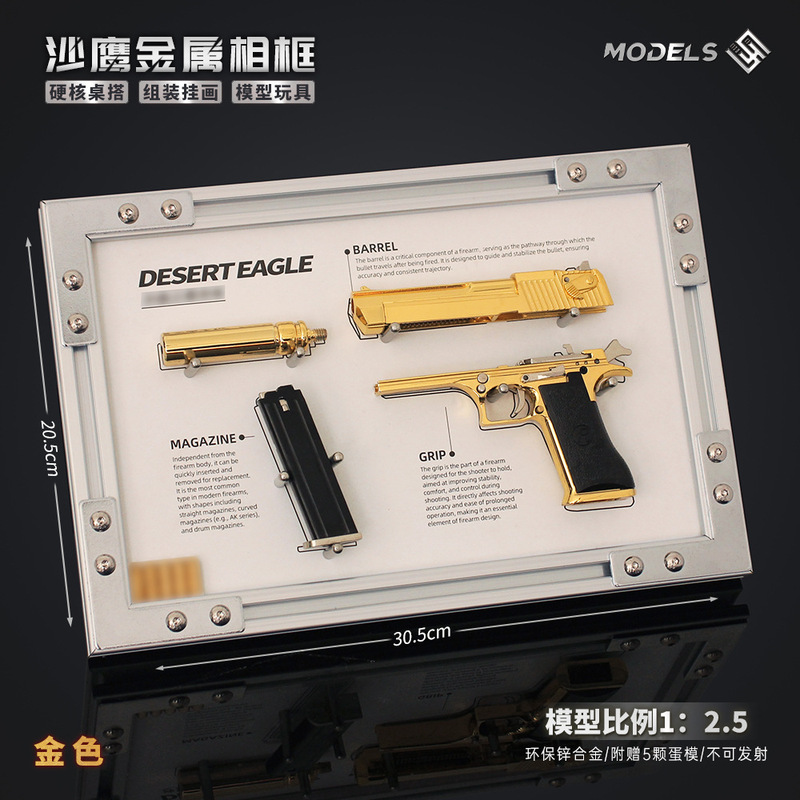 可组装拆卸沙鹰玩具模型桌面装饰收藏展示道具合金相框版可挂墙|undefined
