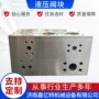 源头定制液压电磁阀液压阀块