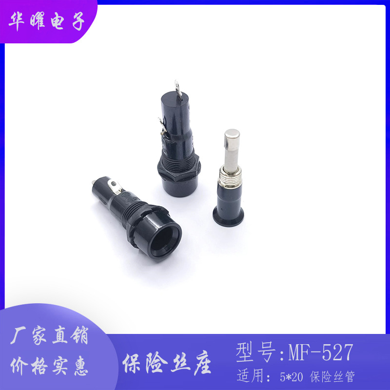 保险丝座 MF527 5X20mm 10A/250V 安装型耐高温保险丝座