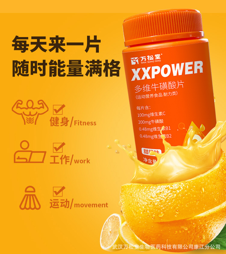 多维牛磺酸片详情页_03.jpg