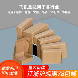 彩色飞机盒特硬快递包装盒批发