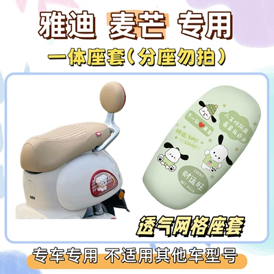 Electric vehicle foot mat — Loop Waterproof Floor Mat - breathable-seat-cushion-cover-yc-pacha-dog-green-yadi-maimang-hm