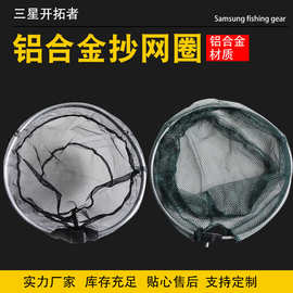 捞网铝合金抄网圈抄鱼网圈抄网配件抄鱼具抄网网圈 铝合金抄网头