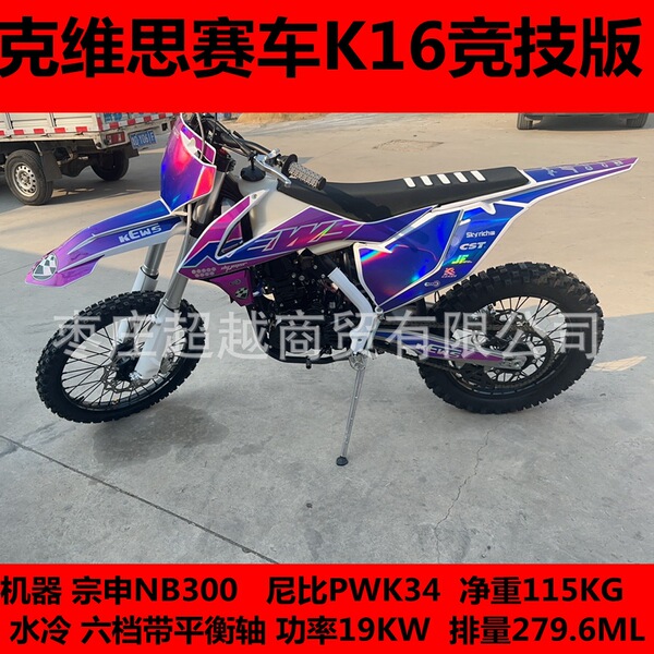 Kews racing K16NB30 grams of off -road motorcycle NB300 engine water…