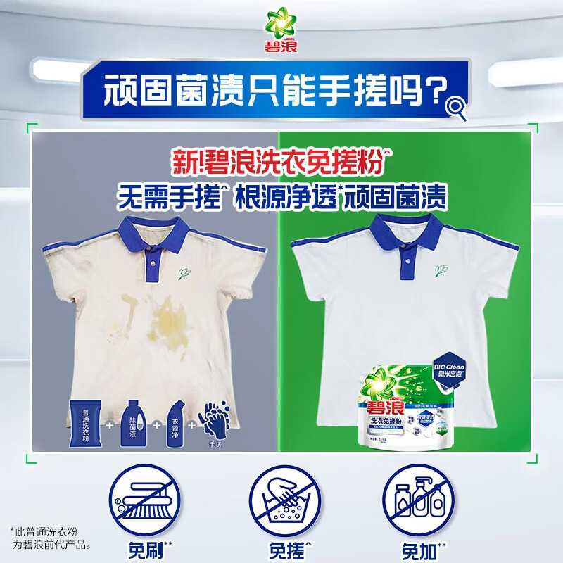 碧浪洗衣免搓粉洗衣粉大容量杀菌除螨去渍纯净清香 家用商超批发|undefined