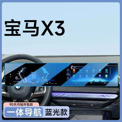 Car paint protective film X3: screen protector film for the - 25-models-of-bmw-x3-integrated-screen-blue-light-filtering-flexible-tempered-glass-screen-protector-other