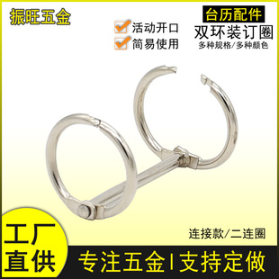Metal two-ring DIY card holder card binding ring recipe hole punch binding consumables desk calendar conjoined two-ring