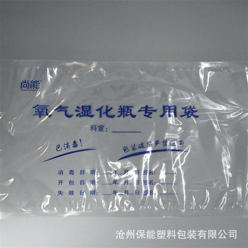 氧气湿化瓶全塑自封袋 自封口无菌包装袋 现货供应保能品牌自封袋