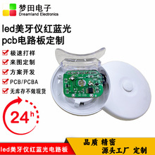 led红蓝光美牙仪电源板pcba控制板方案设计线路板打样smt贴片加工