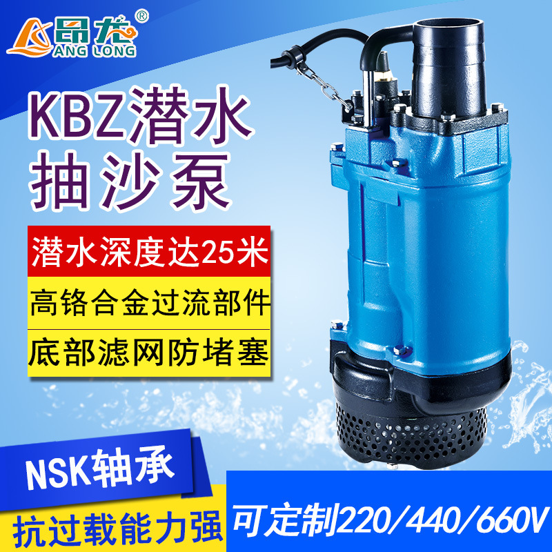 KBZ/KBS渣浆泵搅拌式船用潜水泵440V六寸半内装式清淤泥沙泵