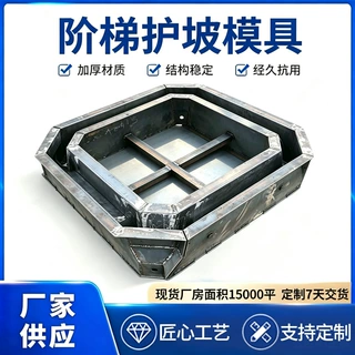阶梯护坡模具多类型预制模具生产厂家混凝土定制现货供应钢模具