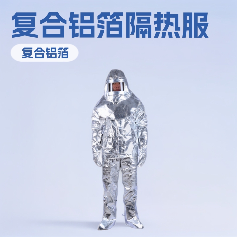 铝箔隔热消防抢险防静电耐高温阻燃工作隔热服焊工防烫阻燃工作服