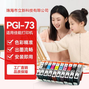 ���ݼ���CANON PGI-73ī�� PIXUS PRO-10��ӡ�C�ձ�ī��PGI73