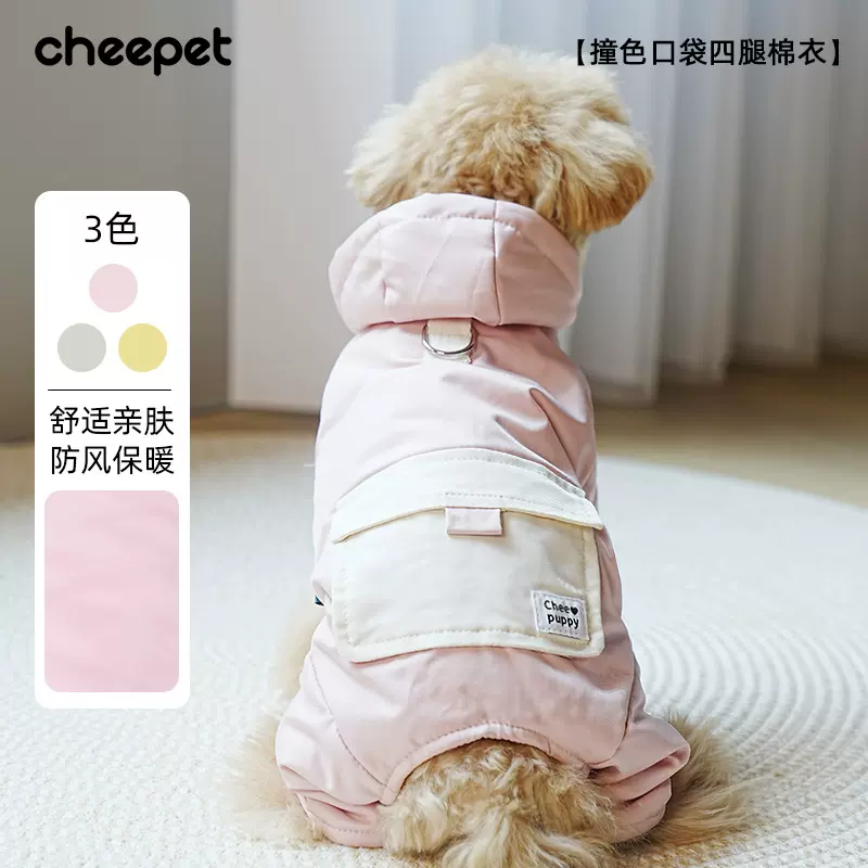 狗狗秋冬四腿棉服撞色可牵引加厚外穿棉服泰迪小型犬狗狗衣服批发