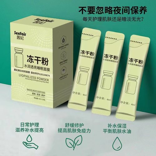 Qifei freeze-dried powder moisturizing and translucent sleep mask good night sleep lazy person jelly mask factory direct sale