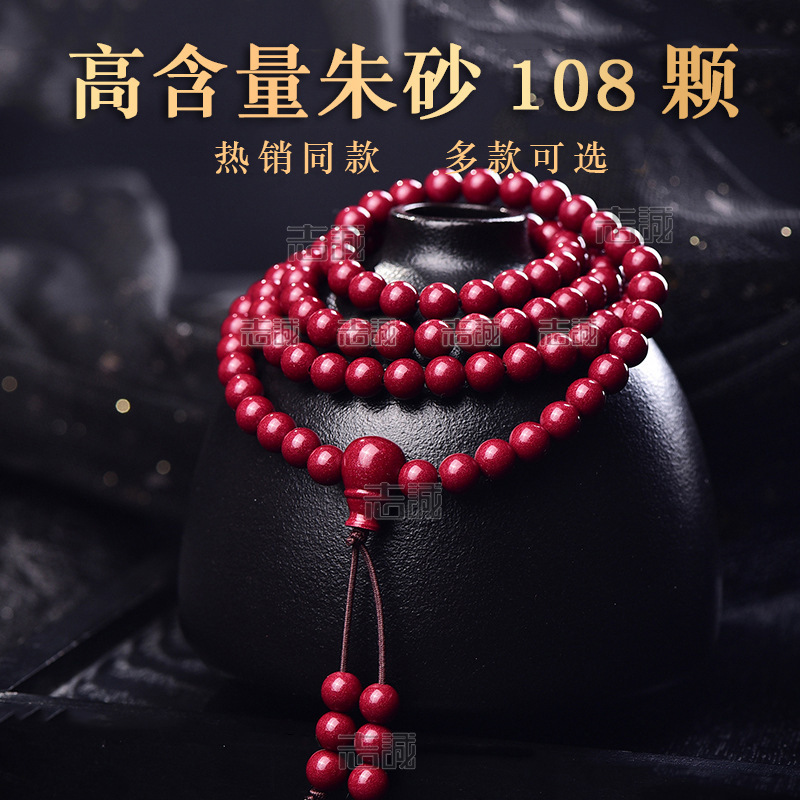 天然高含量紫金砂朱砂108颗佛珠手链一体三通佛头款朱砂多圈手串